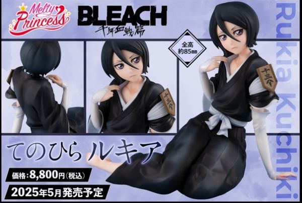 ﹝預購﹞Melty Princess BLEACH 千年血?篇 掌上系列 朽木露琪亞 