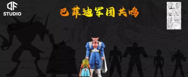 ﹝代購﹞GK  QF﹝七龍珠﹞巴菲迪軍團-001巴菲迪/002達普拉 