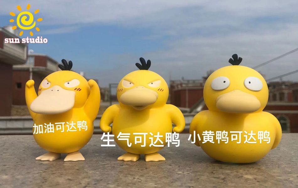 ﹝預購﹞GK  sun﹝精靈寶可夢﹞生氣可達鴨/小黃鴨可達鴨 