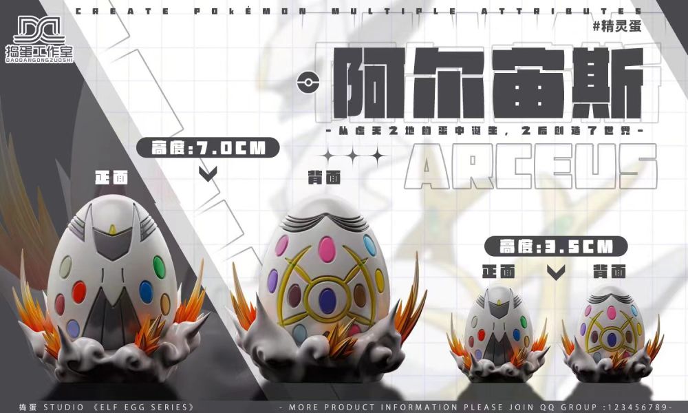 ﹝代購﹞GK 搗蛋﹝精靈寶可夢﹞阿爾宙斯精靈蛋 