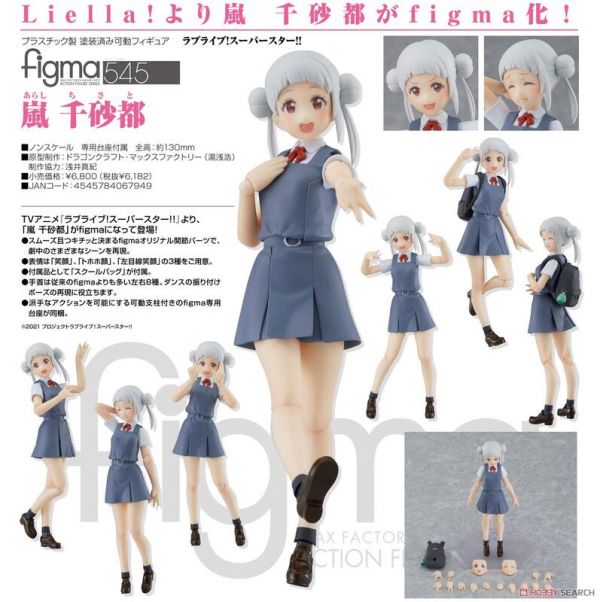 ﹝預購﹞2022年.09月 代理版 figma 嵐千砂都 