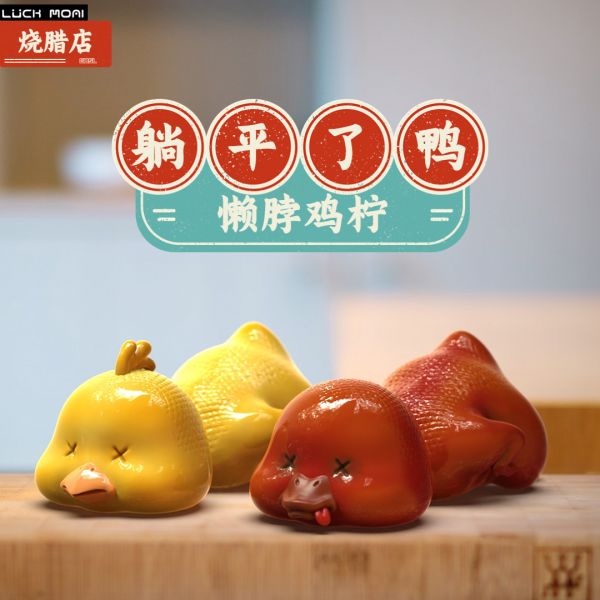 ﹝代購﹞GK  Luck Moai﹝原創﹞躺平了鴨&懶脖雞檸 