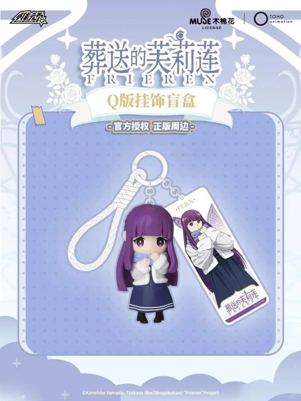 ﹝現貨﹞盲盒 葬送的芙莉蓮 Q版掛飾 