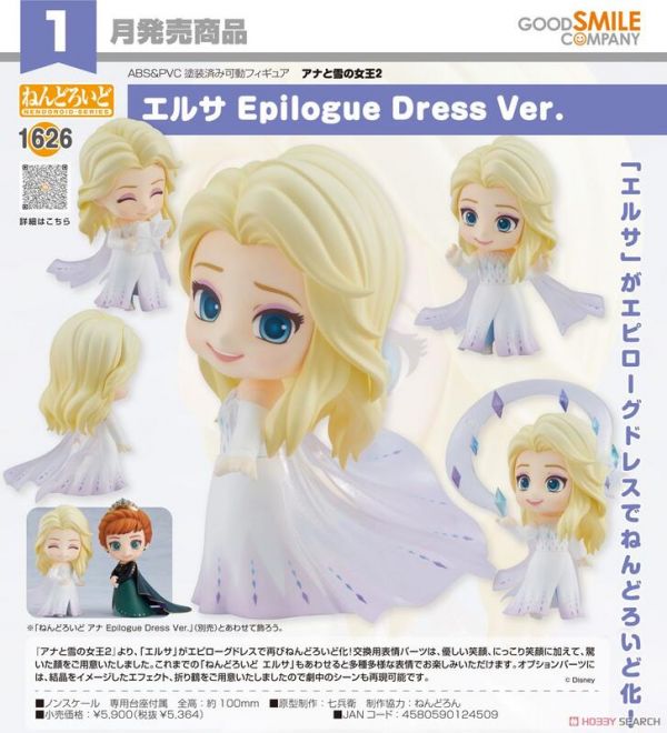 ﹝現貨﹞代理版 黏土人 艾莎 Epilogue Dres 