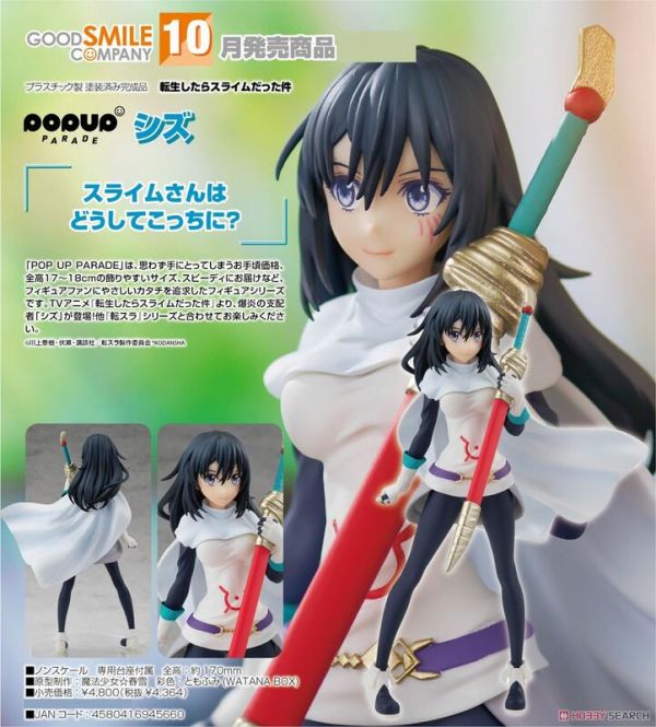 ﹝現貨﹞POP UP PARADE 靜 