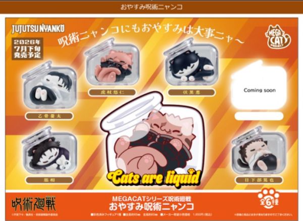 ﹝預購﹞M.C.P 咒術迴戰 晚安咒術喵咪 中盒8入 