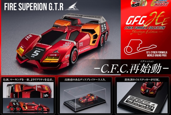 ﹝預購﹞閃電霹靂車Heritage Edition新世紀GPX FIRE SUPERION G.T.R 火焰史培立昂 