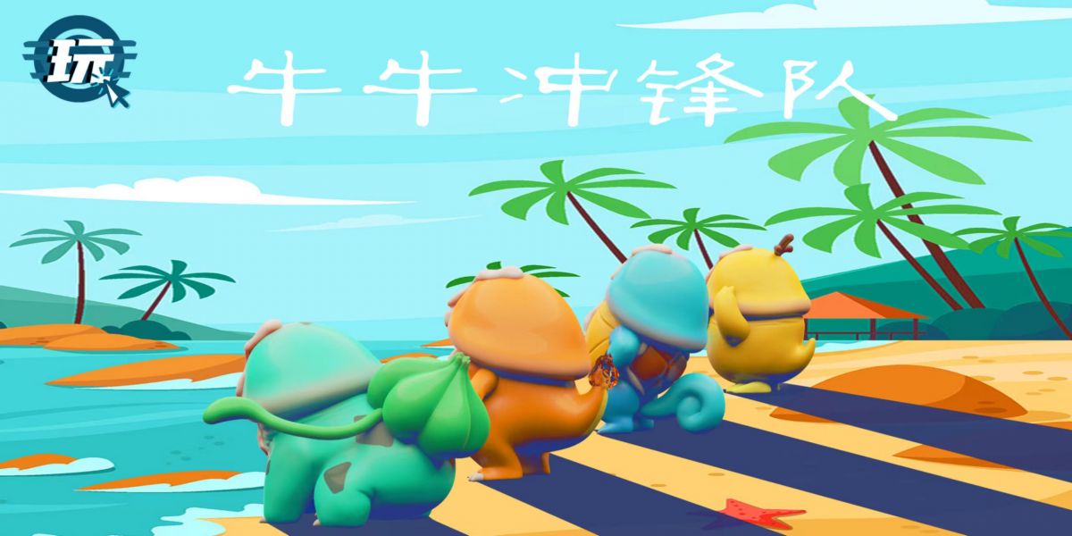 ﹝預購﹞GK  就是玩﹝精靈寶可夢﹞牛牛沖鋒隊 寶可夢 創意整蠱惡搞雕像 