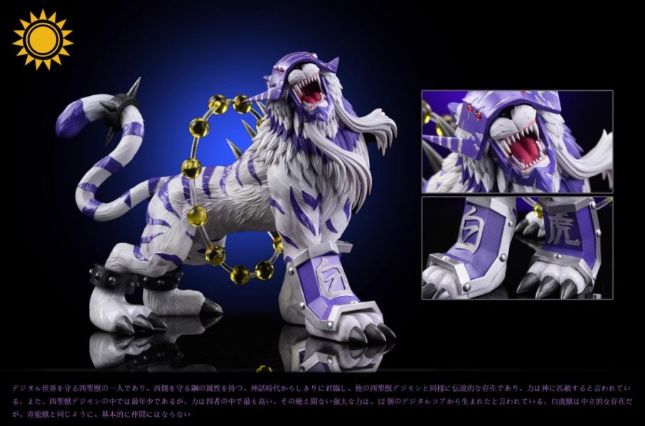 ﹝預購﹞GK  太陽模玩﹝數碼寶貝﹞白虎獸丁 