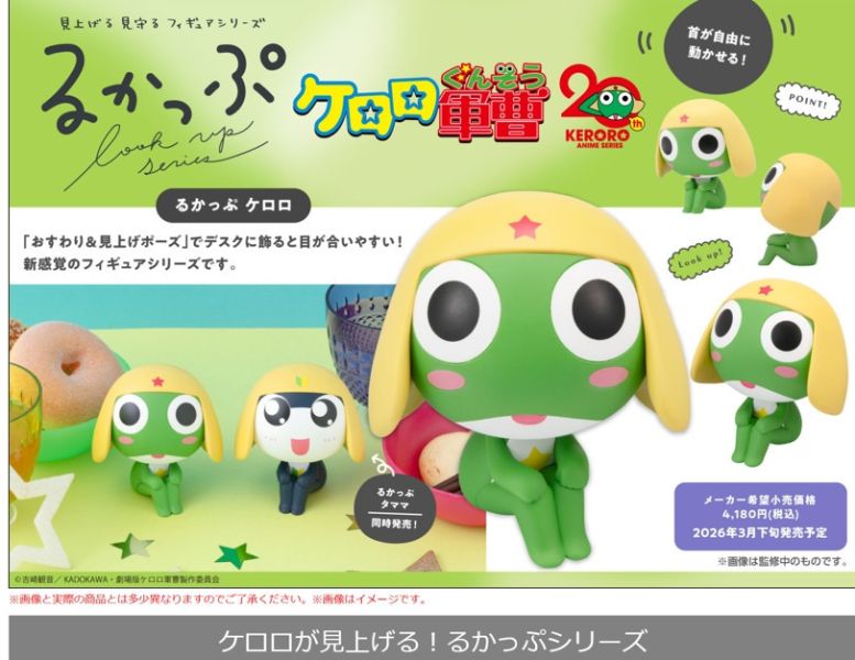 ﹝預購﹞LOOK UP Keroro軍曹 Keroro 
