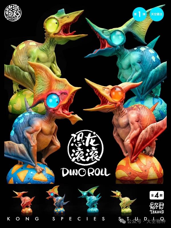 ﹝代購﹞GK  大空物種﹝原創﹞天空霸主01彈 A無齒翼龍、B雷神翼龍、C夜翼龍、D風神翼龍 