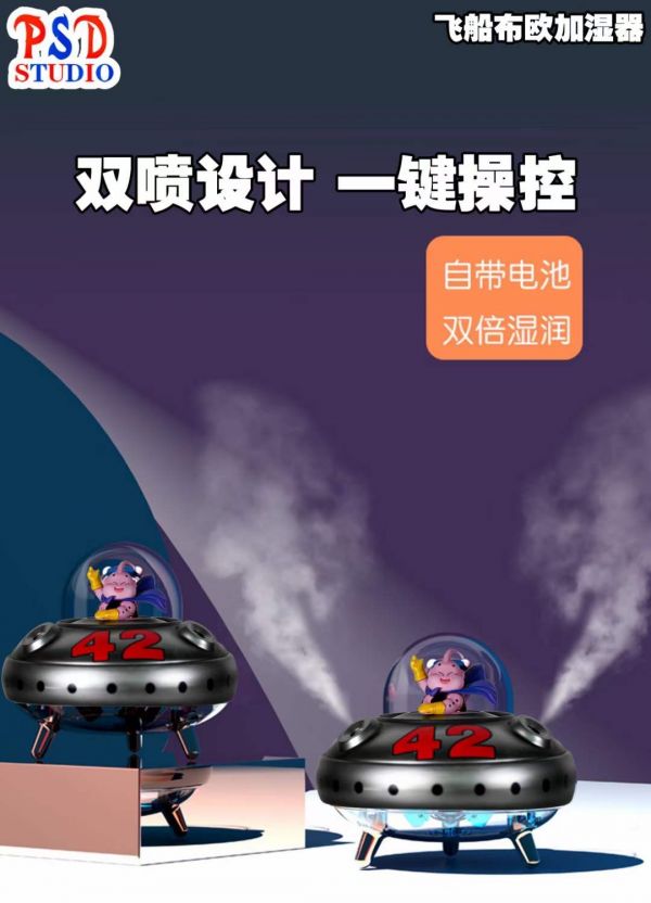 ﹝預購﹞GK  PSD﹝七龍珠﹞扉頁飛船布歐雙噴夜燈加濕器 