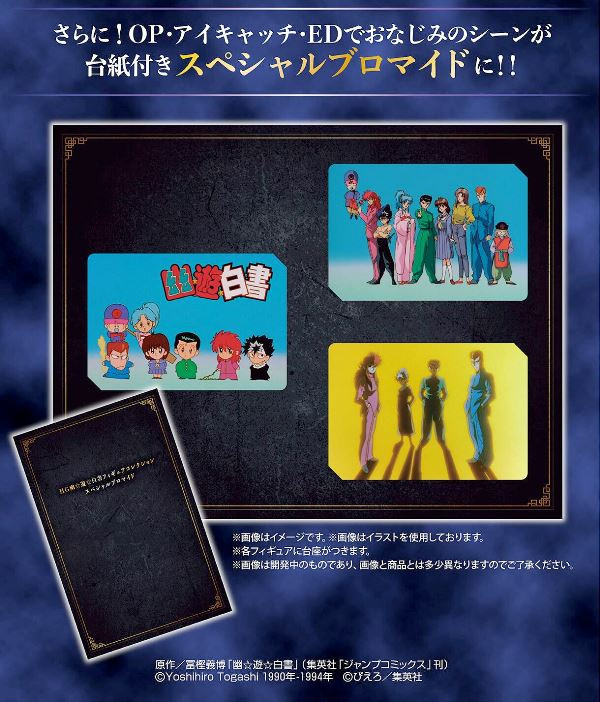 ﹝現貨﹞HG幽☆遊☆白書 COLLECTION 套組 