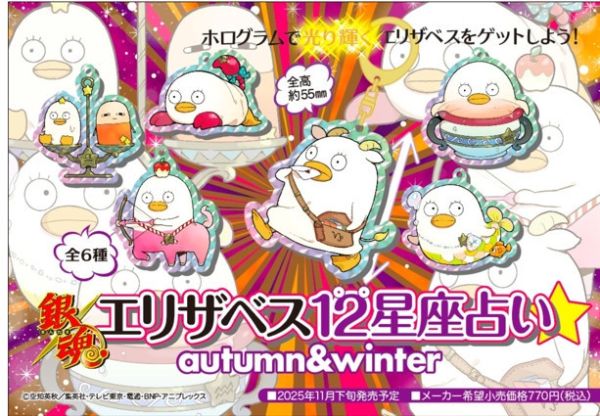 ﹝預購﹞壓克力吊飾 銀魂 伊莉莎白12星座 秋冬款 