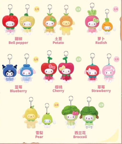 ﹝預購﹞周邊 三麗鷗果蔬mini系列毛絨掛飾盲盒(隨機款式) 