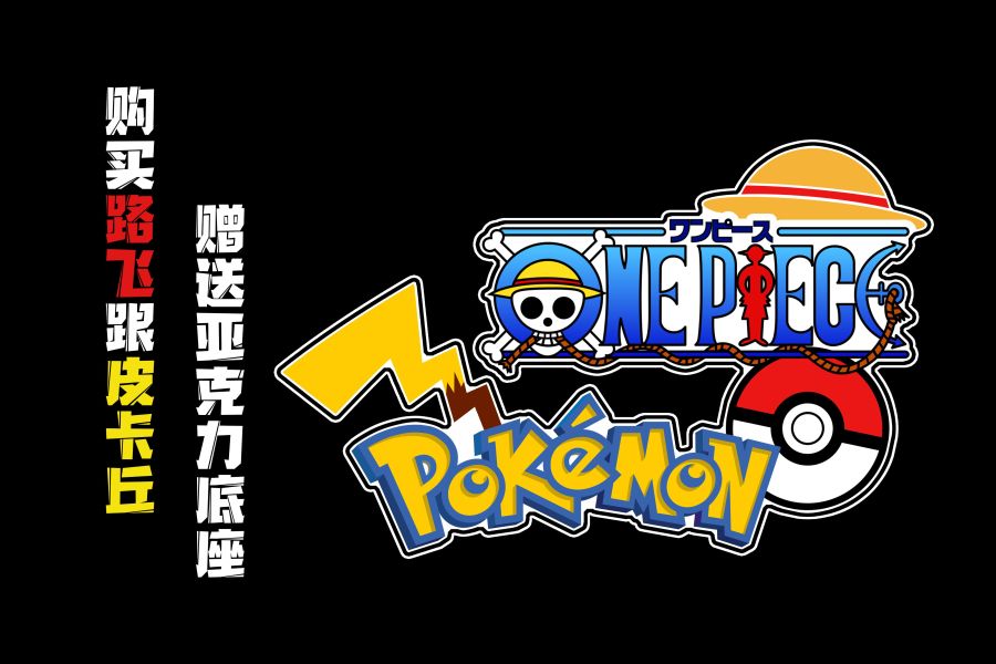 ﹝預購﹞GK A+研究所﹝海賊王﹞魯夫共鳴系列 皮卡丘與魯夫 