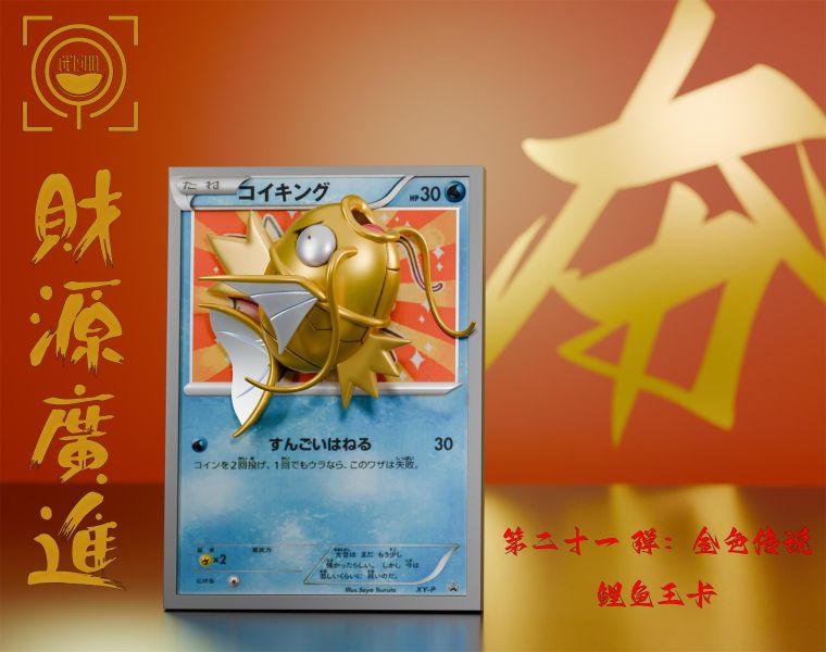﹝預購﹞GK GEISHA瑰夏社﹝精靈寶可夢﹞卡牌第二十一彈 金色傳說鯉魚王卡/第二十二彈紅色傳說 