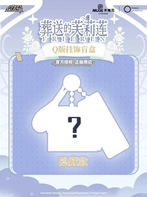 ﹝現貨﹞盲盒 葬送的芙莉蓮 Q版掛飾 