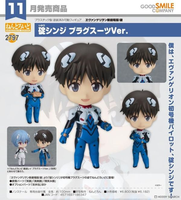 ﹝預購﹞黏土人 碇真嗣 作戰服Ver. 