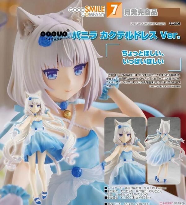 ﹝現貨﹞POP UP PARADE 香草 雞尾酒禮服Ver. 