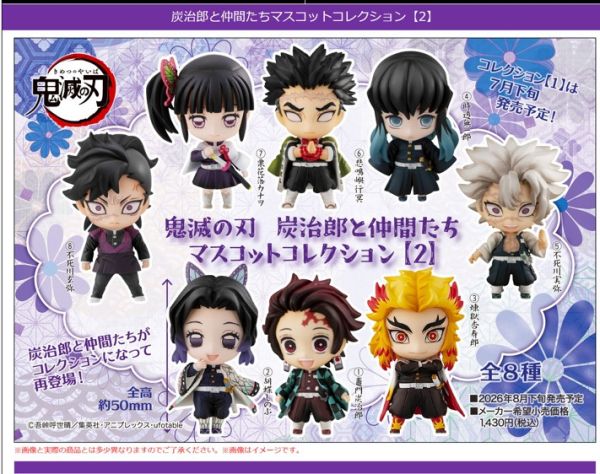﹝預購﹞鬼滅之刃 炭治郎與夥伴們 2彈 中盒8入 
