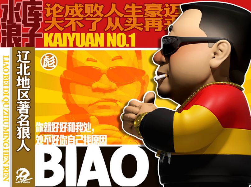 ﹝代購﹞GK  DP9﹝水庫浪子﹞彪哥 