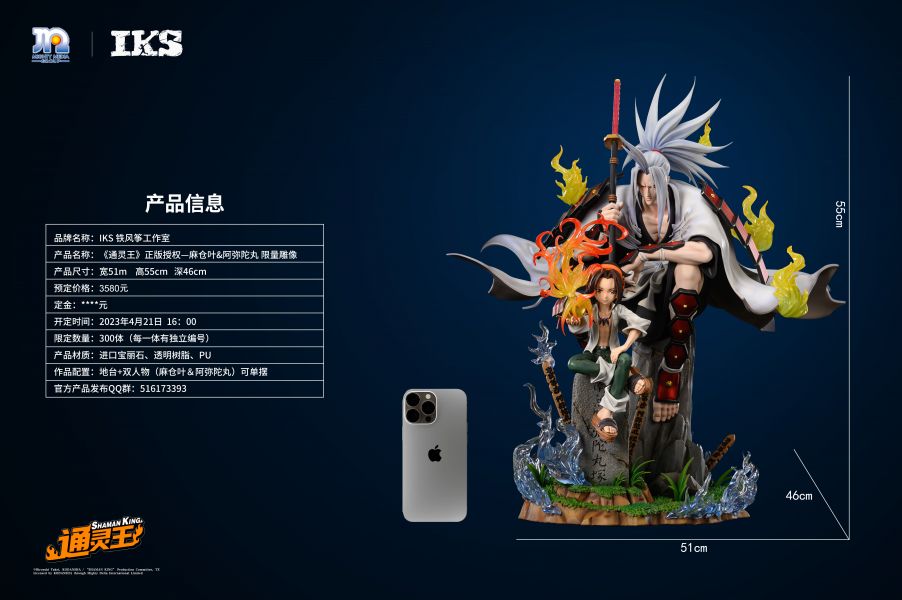 ﹝代購﹞GK IKS 鐵風箏﹝通靈王﹞正版授權 麻倉葉＆阿彌陀丸 