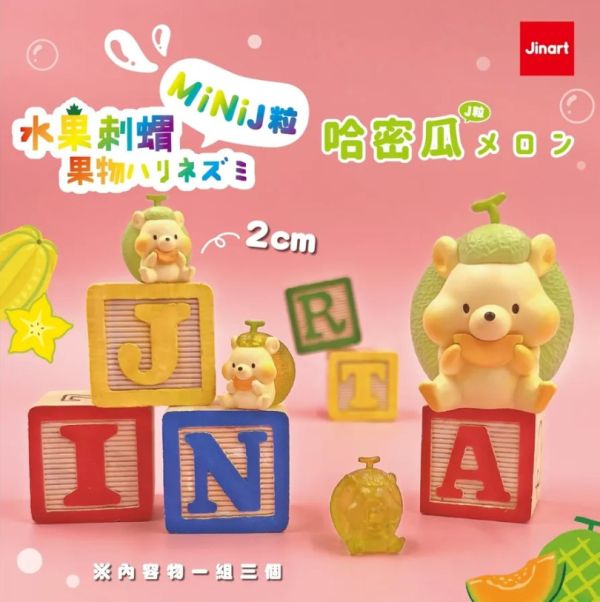 ﹝現貨﹞盲盒  迷你水果刺蝟mini J粒 