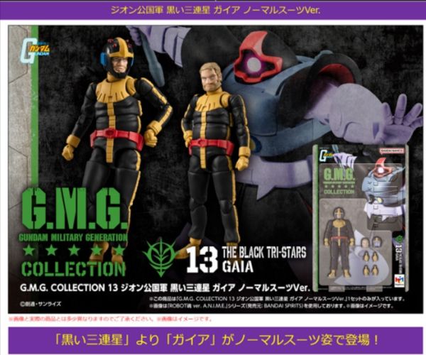 ﹝預購﹞G.M.G.13機動戰士鋼彈吉翁公國軍 黑色三連星 蓋亞 