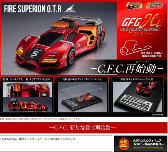 ﹝現貨﹞閃電霹靂車-Heritage Edition-新世紀GPX FIRE SUPERION G.T.R 