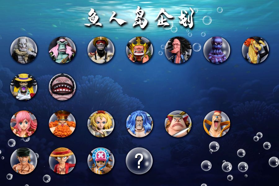 ﹝預購﹞GK A+研究所﹝海賊王﹞魚人島企劃 草帽團 角力強化 喬巴 