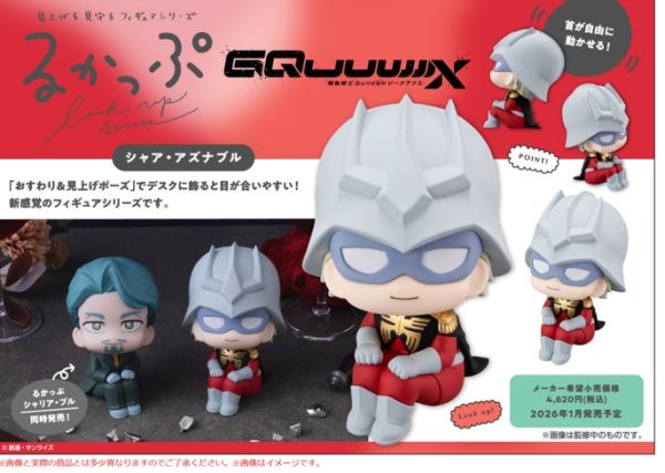﹝預購﹞LOOK UP機動戰士鋼彈 GQuuuuuuX 夏亞?阿茲納布爾 