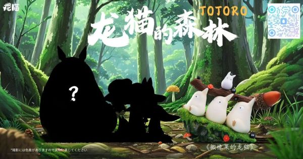 ﹝補款﹞GK 龍喵﹝宮崎駿﹞搬橡果的龍貓 