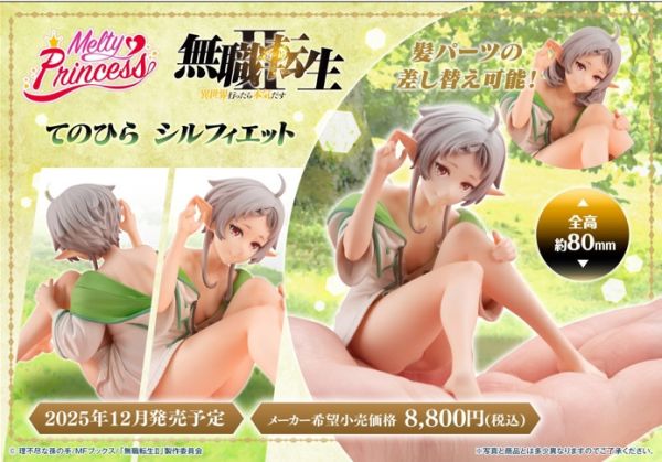 ﹝預購﹞Melty Princess無職轉生Ⅱ掌上系列 希露菲葉特 