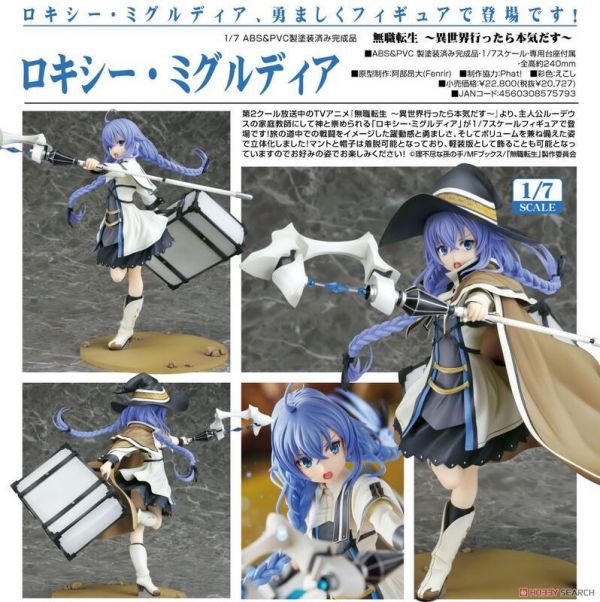 ﹝預購﹞2023年.01月 代理版 1/7洛琪希‧米格路迪亞 