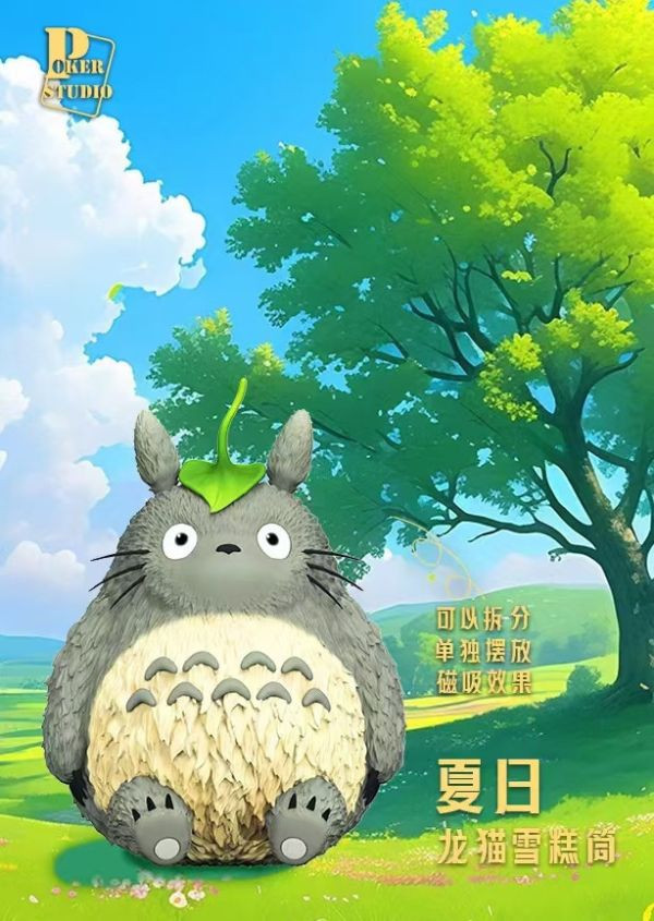 ﹝補款﹞GK  Poker﹝宮崎駿﹞冰淇淋筒龍貓 