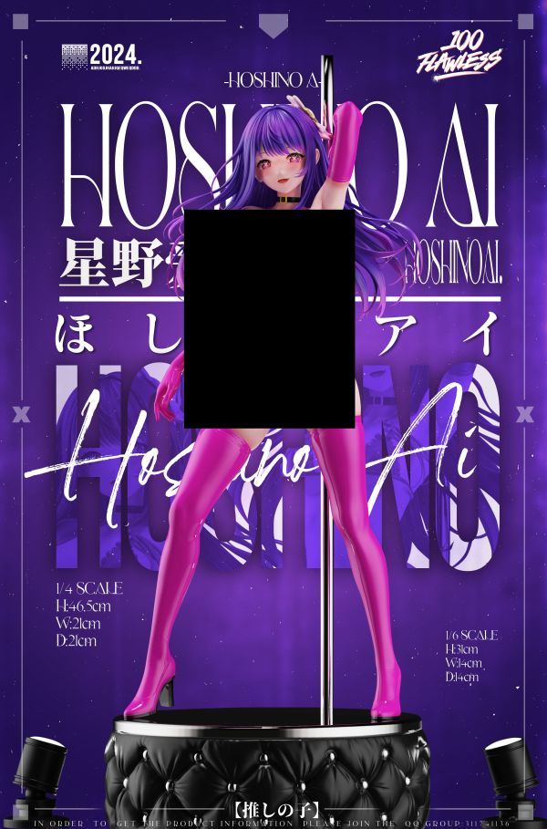 ﹝代購﹞GK  FLawless ﹝我推的孩子﹞星野愛 