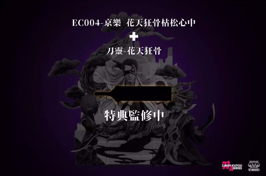 ﹝預購﹞GK  YZ﹝死神bleach﹞刀靈系列第一彈 001花天&狂骨 