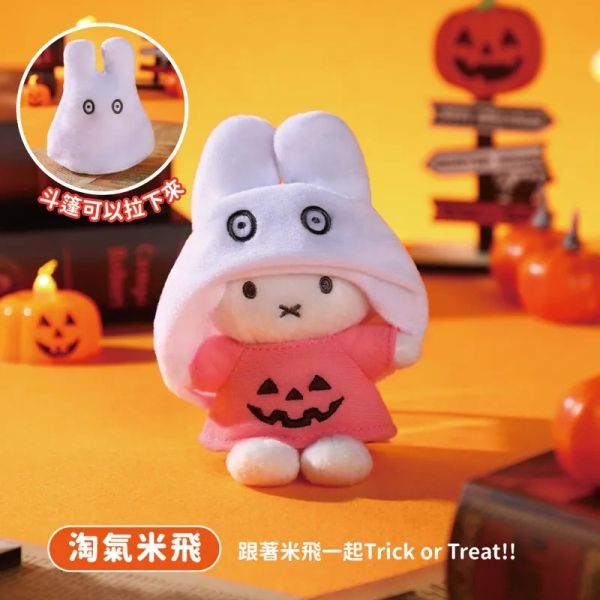 ﹝現貨﹞盲盒 Miffy 萬聖節裝扮系列 