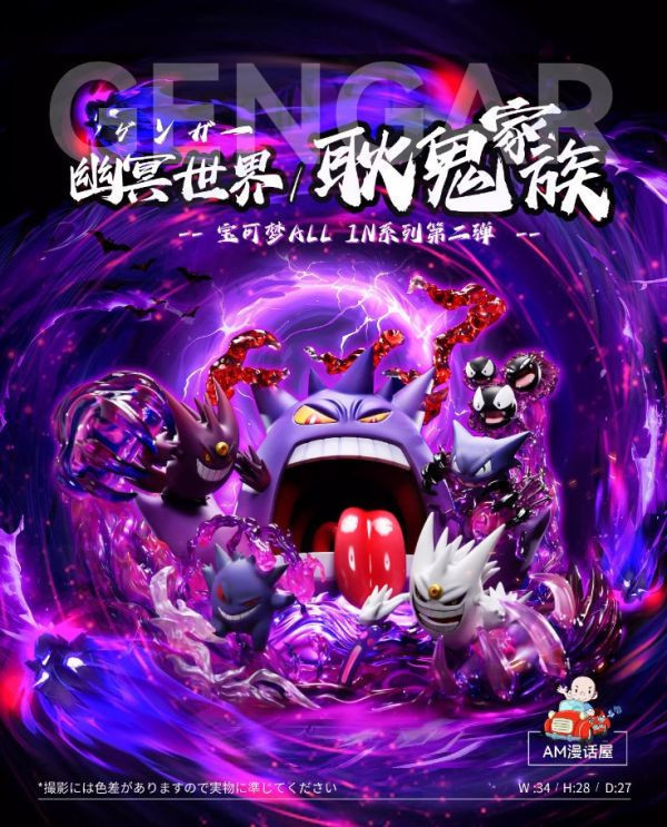 ﹝補款﹞GK  漫話屋﹝精靈寶可夢﹞ALL IN 系列第二彈——幽冥世界·耿鬼家族 