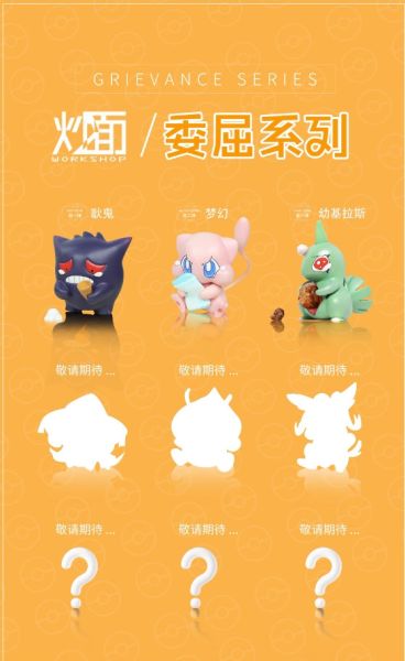 ﹝代購﹞GK  炒麵﹝精靈寶可夢﹞寶可夢委屈系列003——委屈巴巴的幼基拉斯 