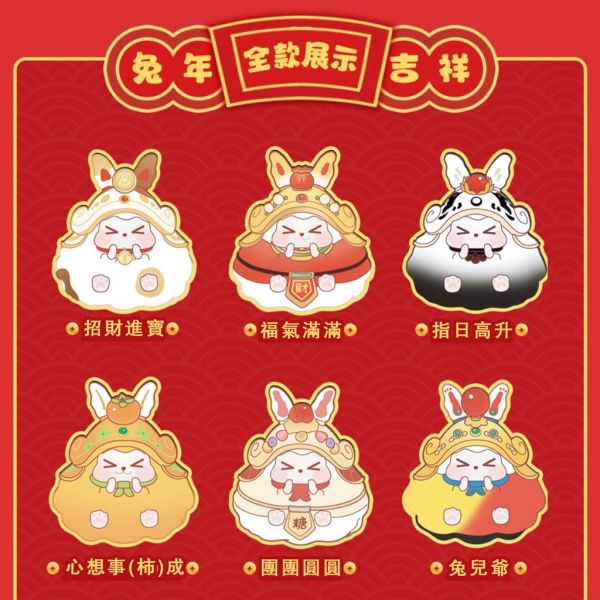 ﹝現貨﹞盲盒 KIKI 2023 兔年吉祥系列 