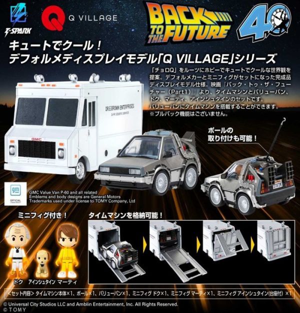 ﹝預購﹞TAKARATOMY T-SPARK QV-04 回到未來 Time Machine(Part 1) DX組 
