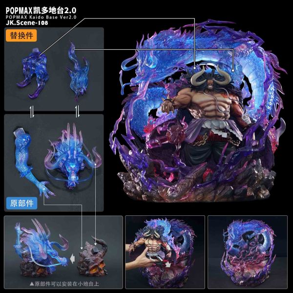 ﹝預購﹞GK JK﹝海賊王﹞POPMAX凱多地台Ver2.0(不含人物) 