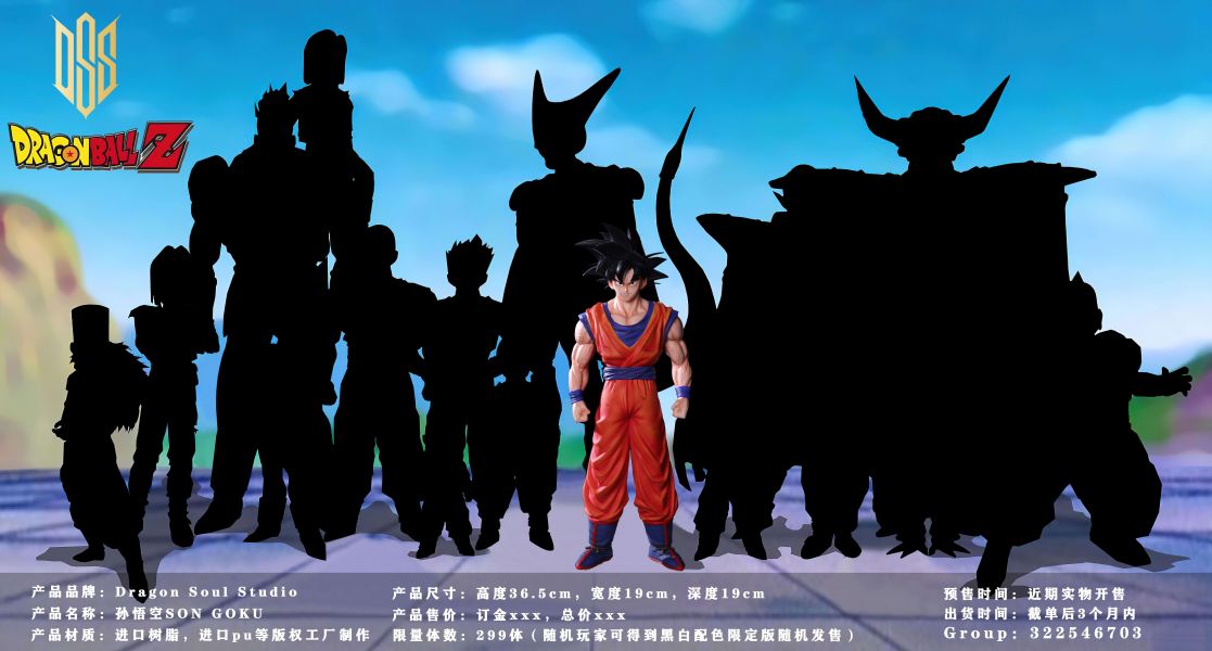 ﹝預購﹞GK  Dragon Soul﹝七龍珠﹞ 第一彈孫悟空SON GO KU 