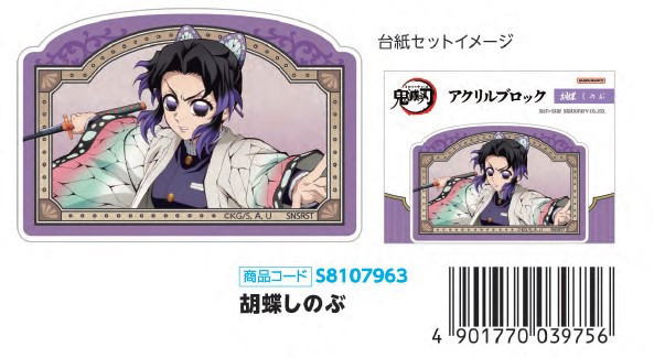 ﹝預購﹞鬼滅之刃 壓克力磚 胡蝶忍 