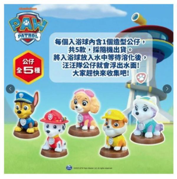 ﹝現貨﹞汪汪隊立大功入浴球Ⅱ 