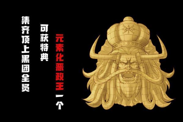 ﹝補款﹞GK A+研究所﹝海賊王﹞頂上黑團共鳴補全 最終彈 毒Q 壯壯 