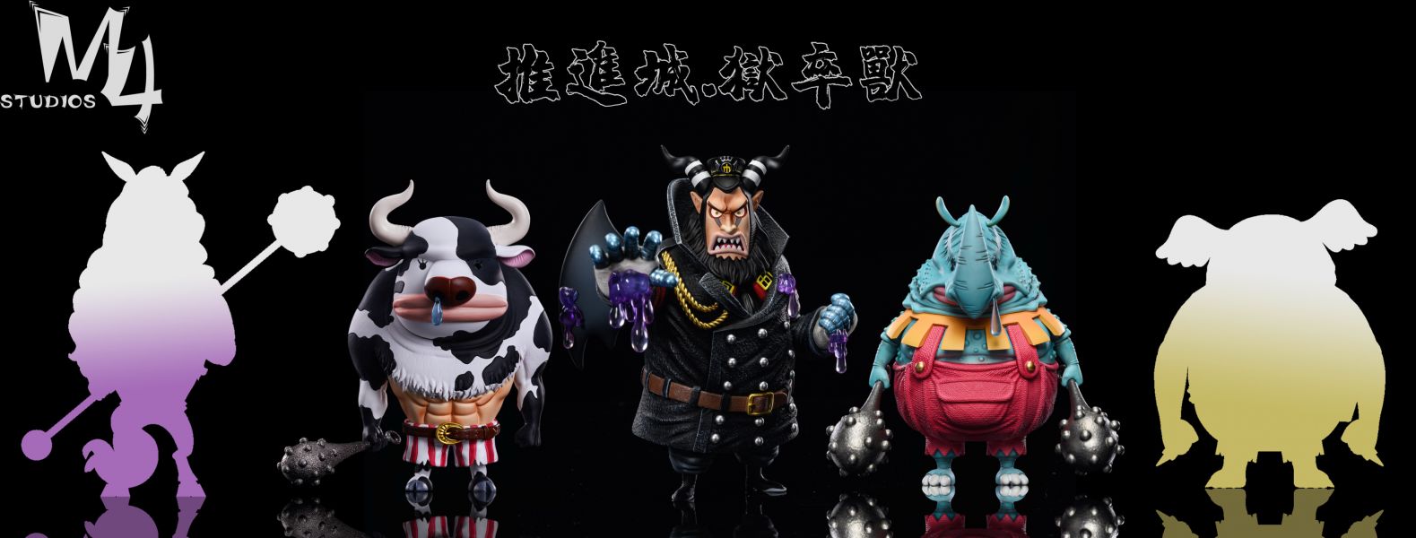 ﹝代購﹞GK  M4﹝海賊王﹞推進城第二彈丨獄卒獸丨米諾陶洛斯& 米諾犀牛 