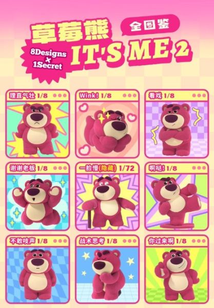 ﹝現貨﹞盲盒 52TOYS 草莓熊  IT'S ME 熊抱哥系列 第二彈 